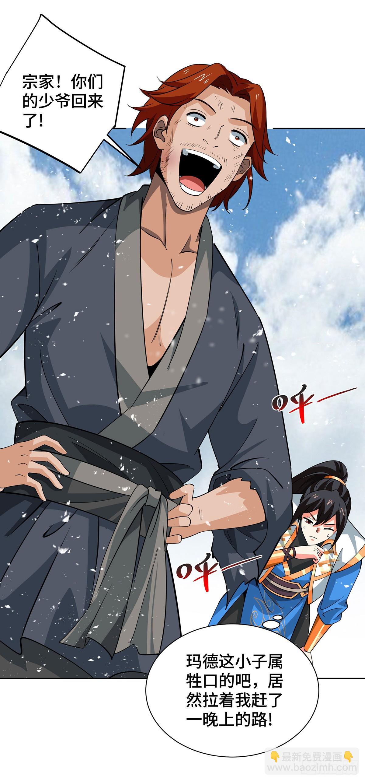 獨步逍遙 - 第432話 回宗家 - 2