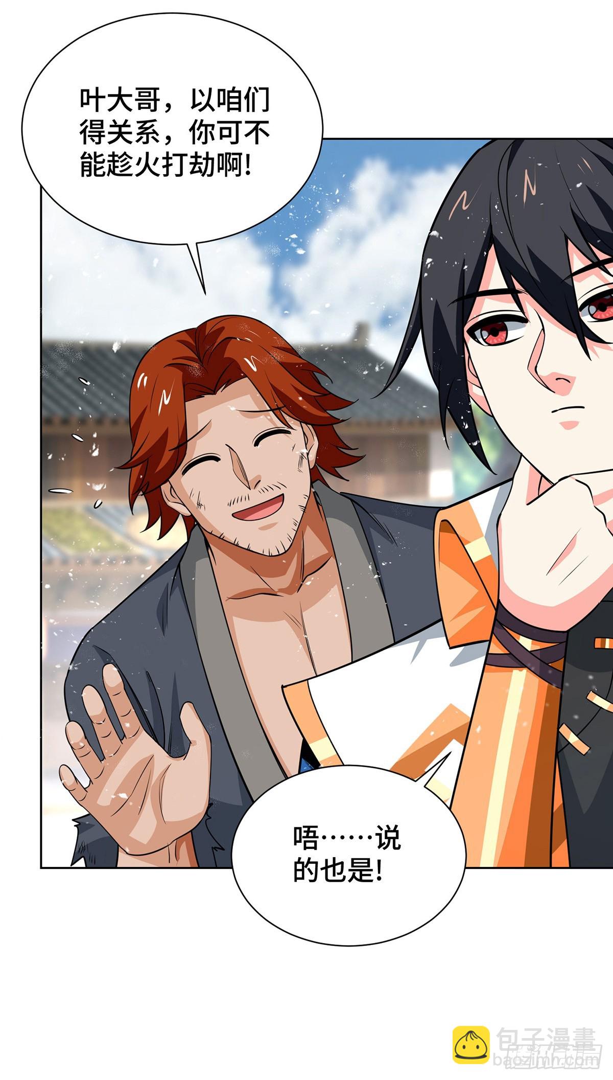 獨步逍遙 - 第434話 瓜分寶貝 - 5