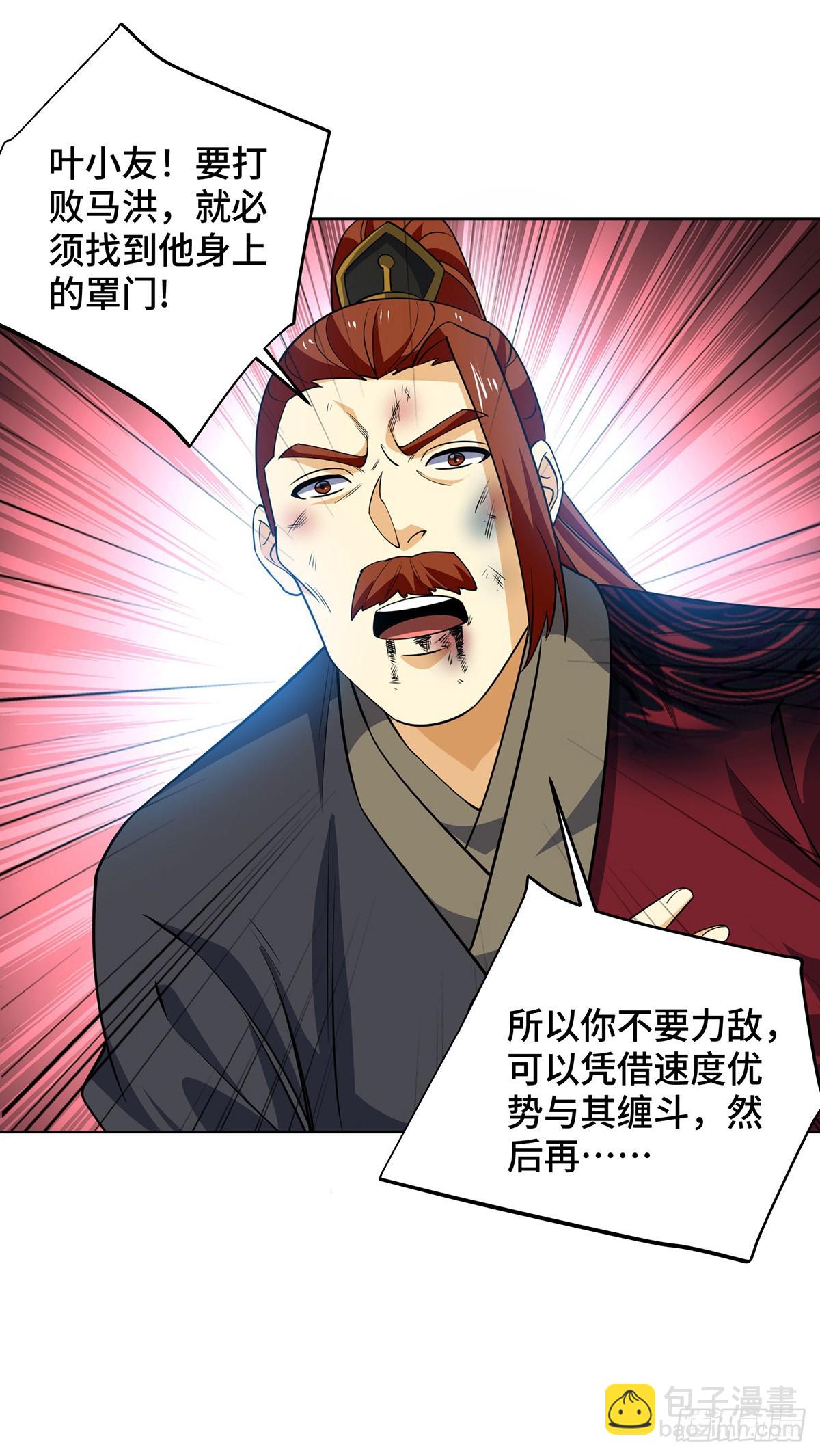 獨步逍遙 - 第434話 瓜分寶貝 - 3