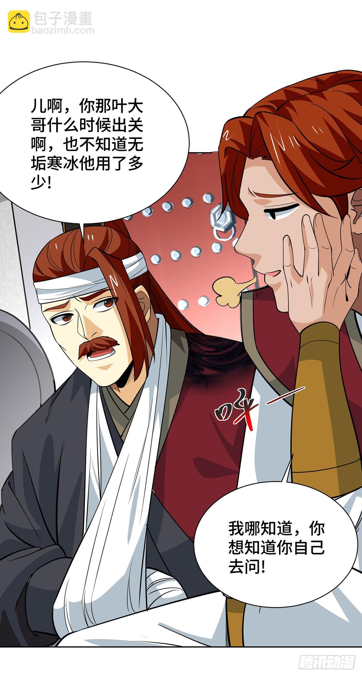 獨步逍遙 - 第436話 仇家上門 - 5