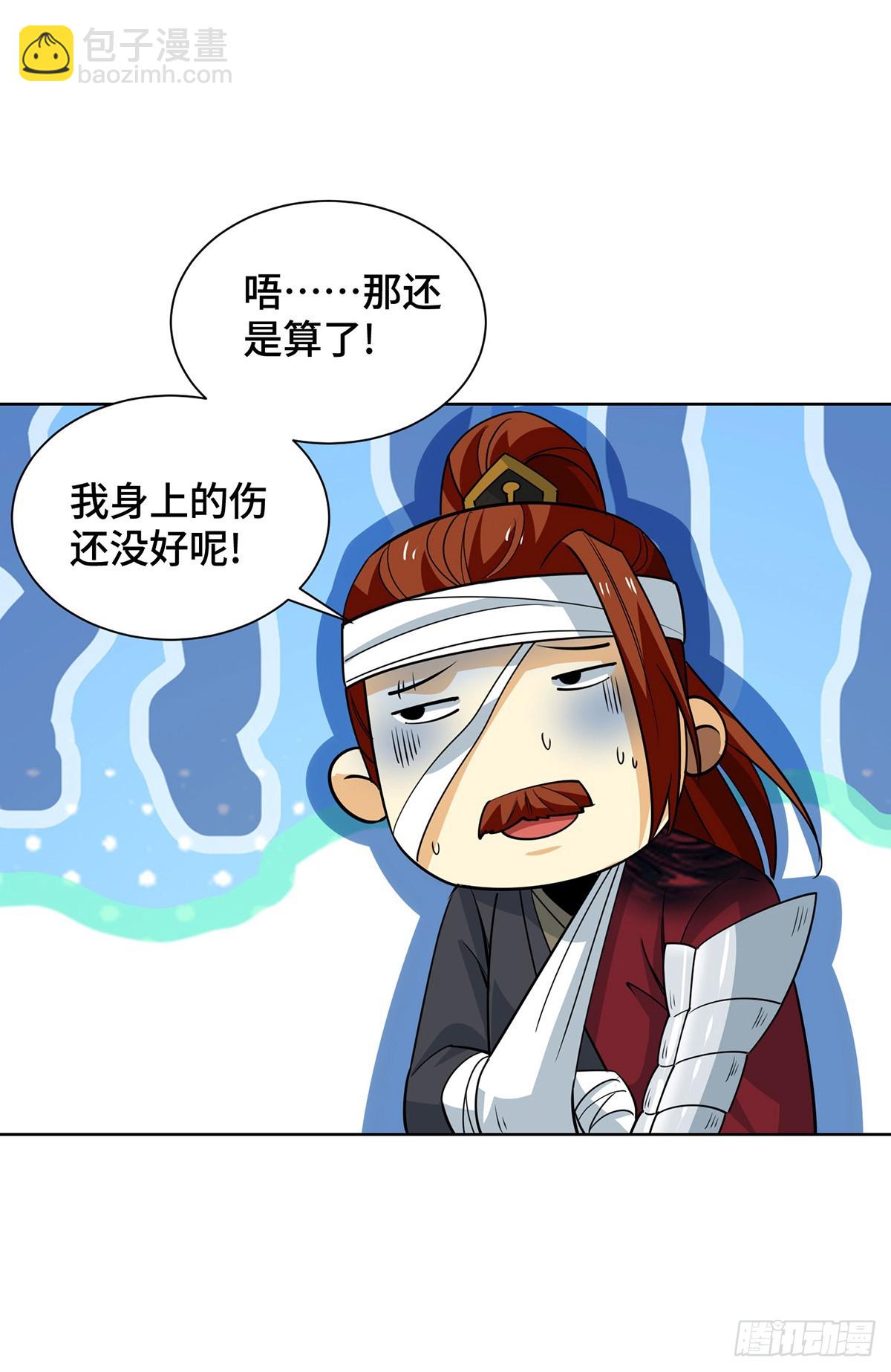 獨步逍遙 - 第436話 仇家上門 - 6