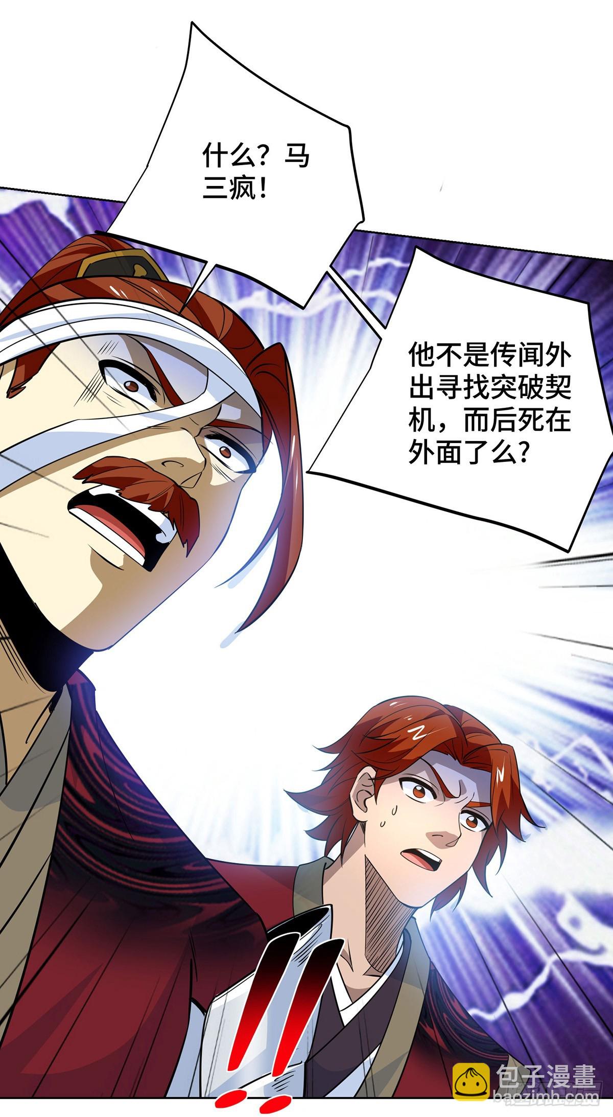 獨步逍遙 - 第436話 仇家上門 - 6