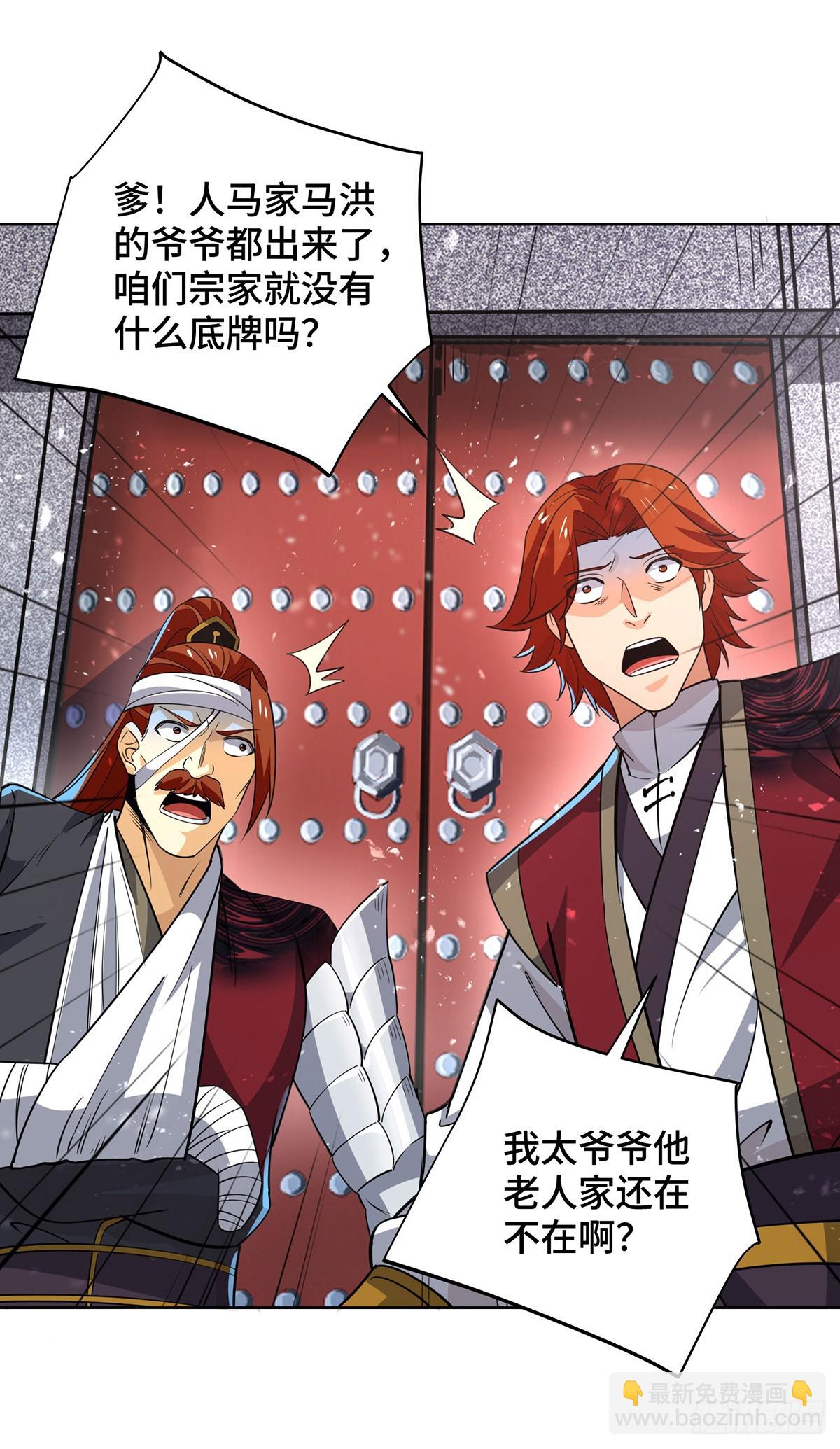 獨步逍遙 - 第436話 仇家上門 - 4