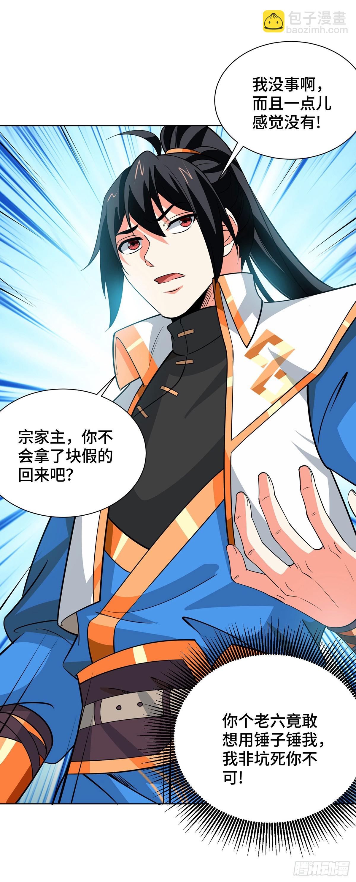 獨步逍遙 - 第436話 仇家上門 - 3