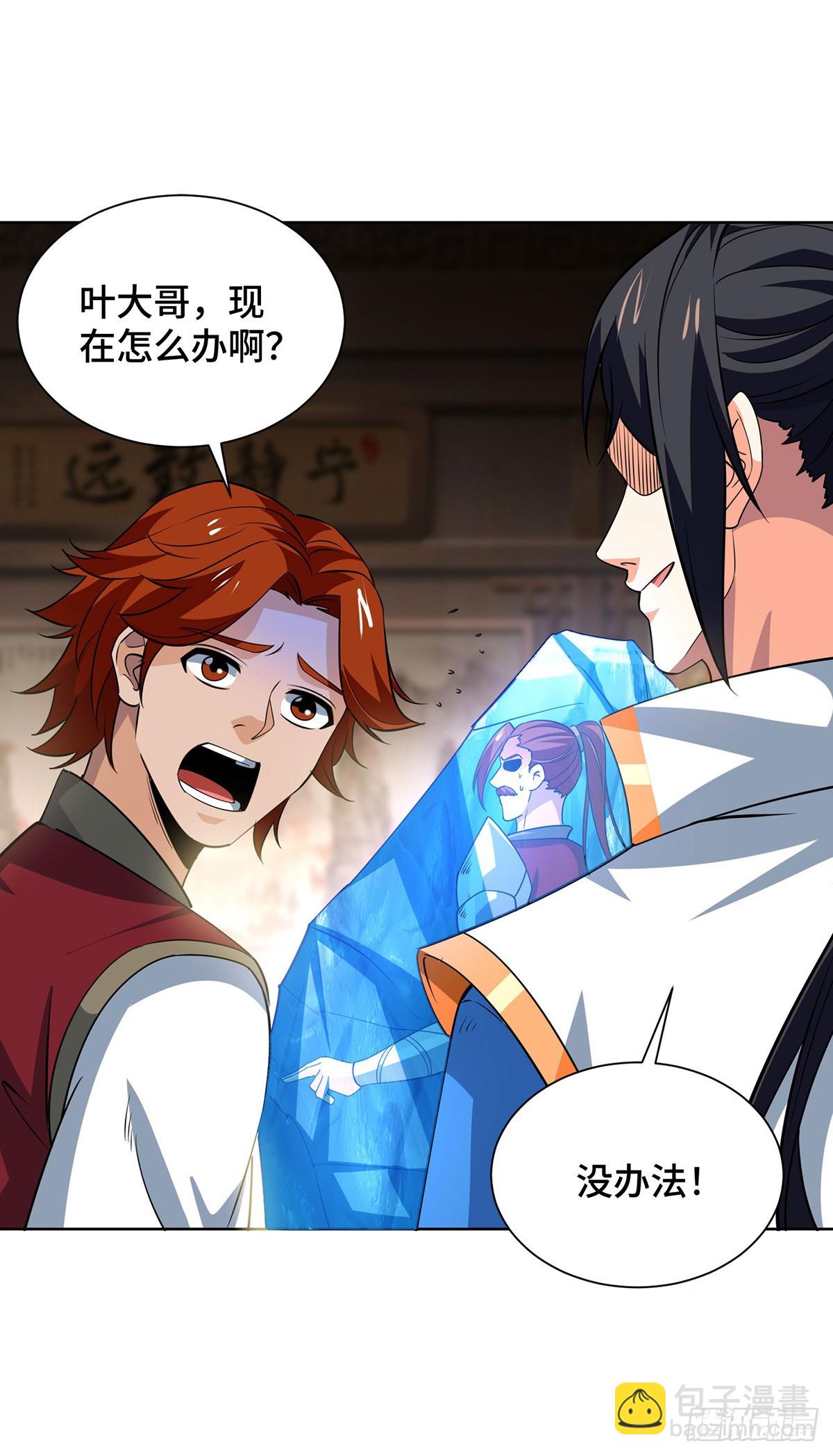 獨步逍遙 - 第436話 仇家上門 - 6