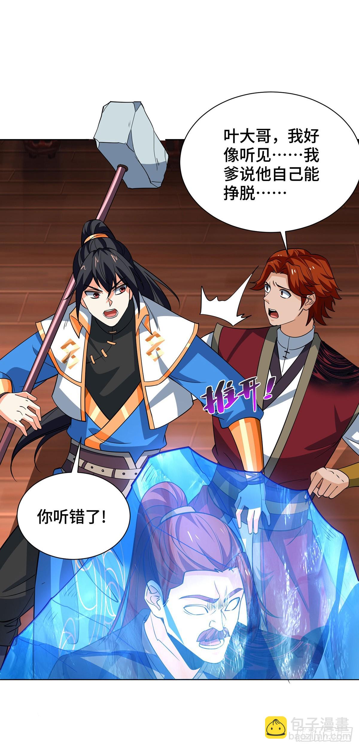 獨步逍遙 - 第436話 仇家上門 - 3