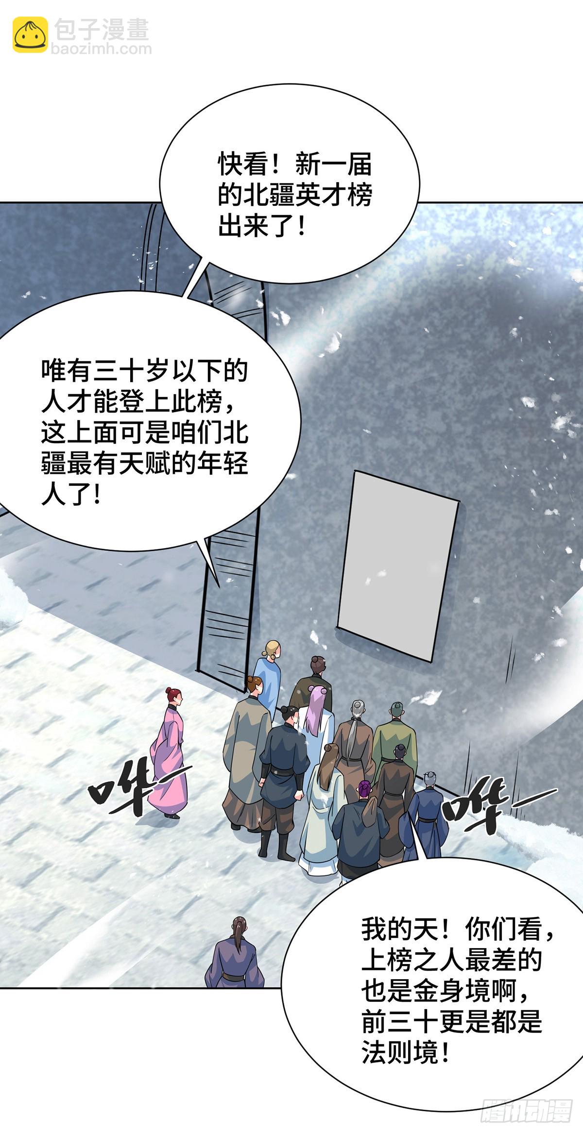 獨步逍遙 - 第438話 尋找強者 - 6