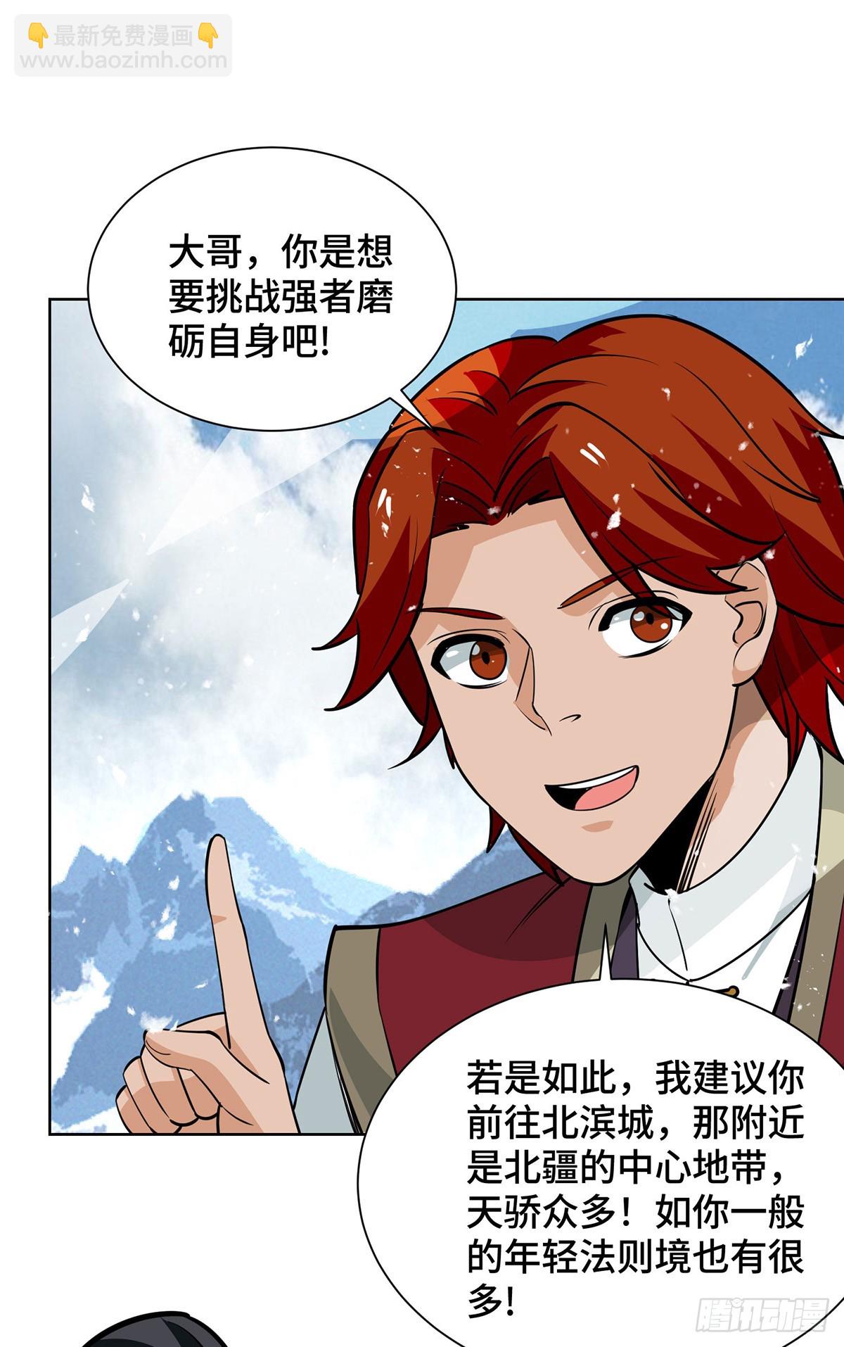 獨步逍遙 - 第438話 尋找強者 - 1