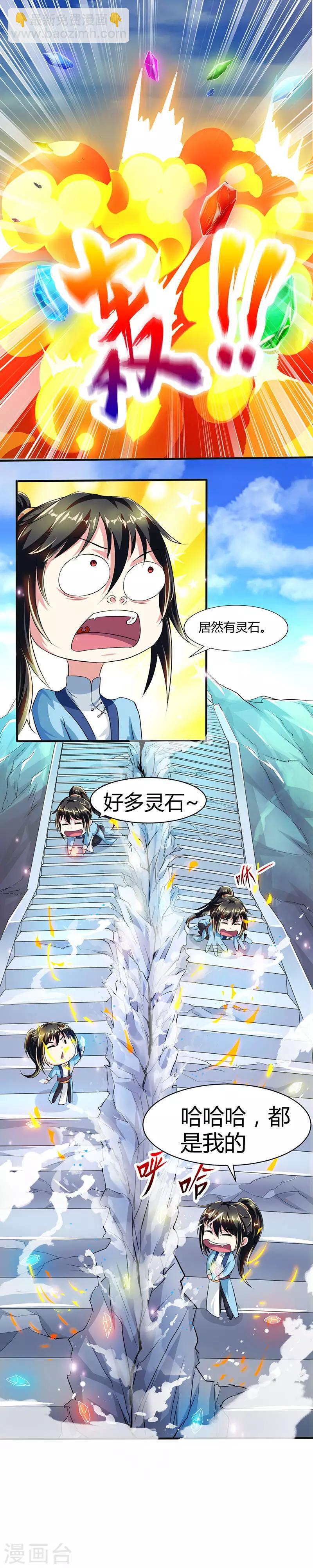 獨步逍遙 - 第45話 玩大發了！ - 2