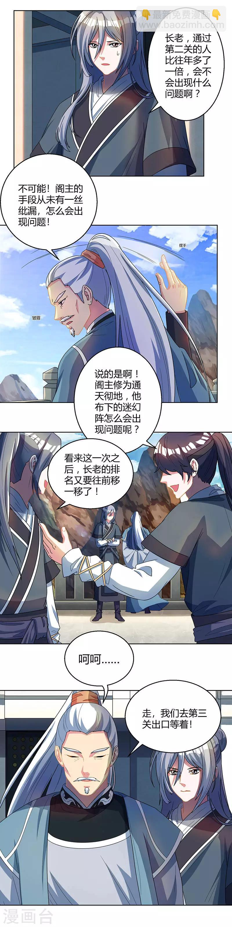 獨步逍遙 - 第45話 玩大發了！ - 3