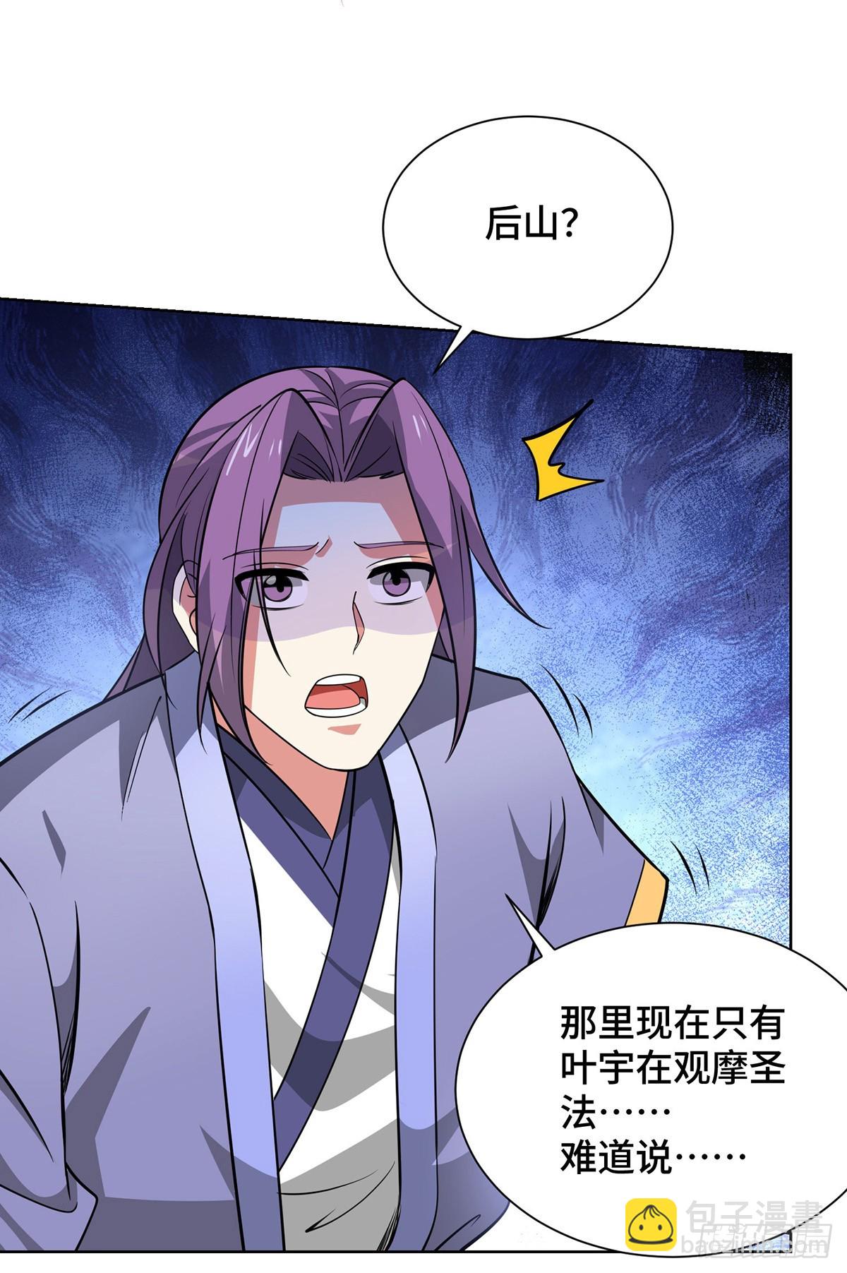 獨步逍遙 - 第442話 功法到手 - 1