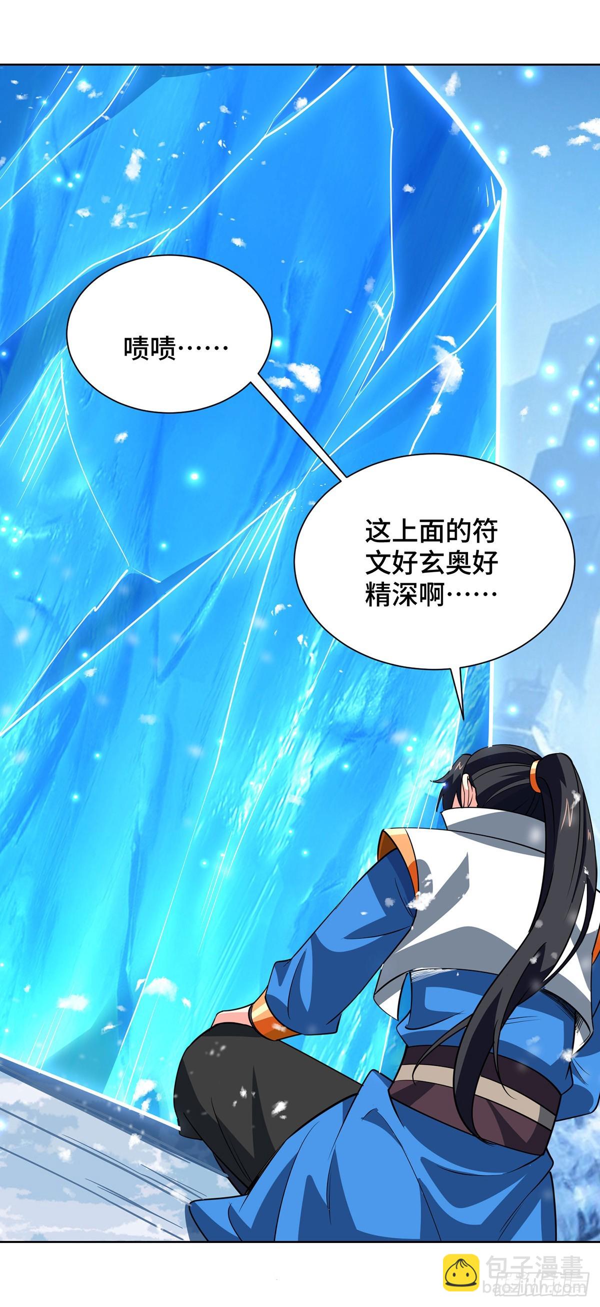 獨步逍遙 - 第442話 功法到手 - 4