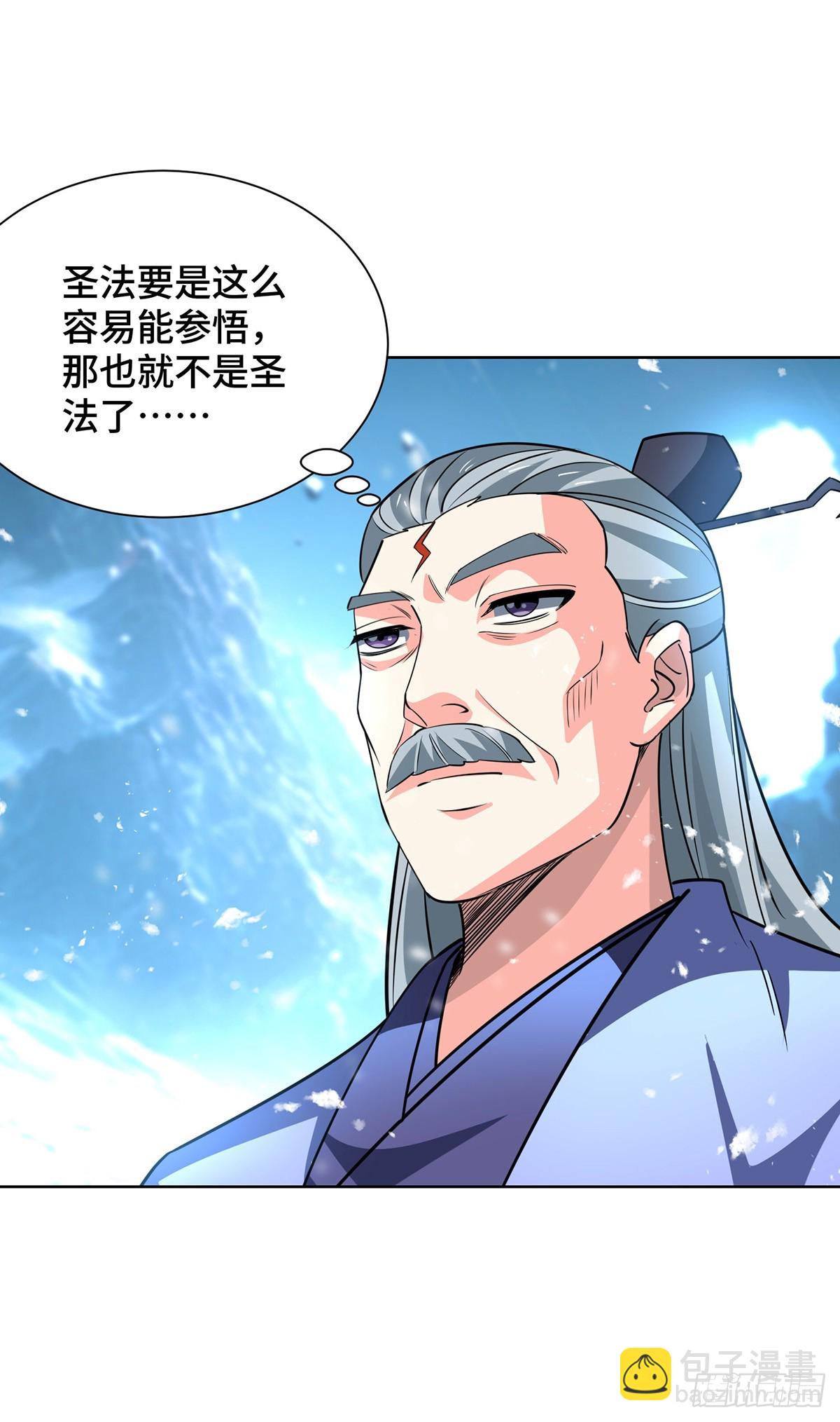 獨步逍遙 - 第442話 功法到手 - 5