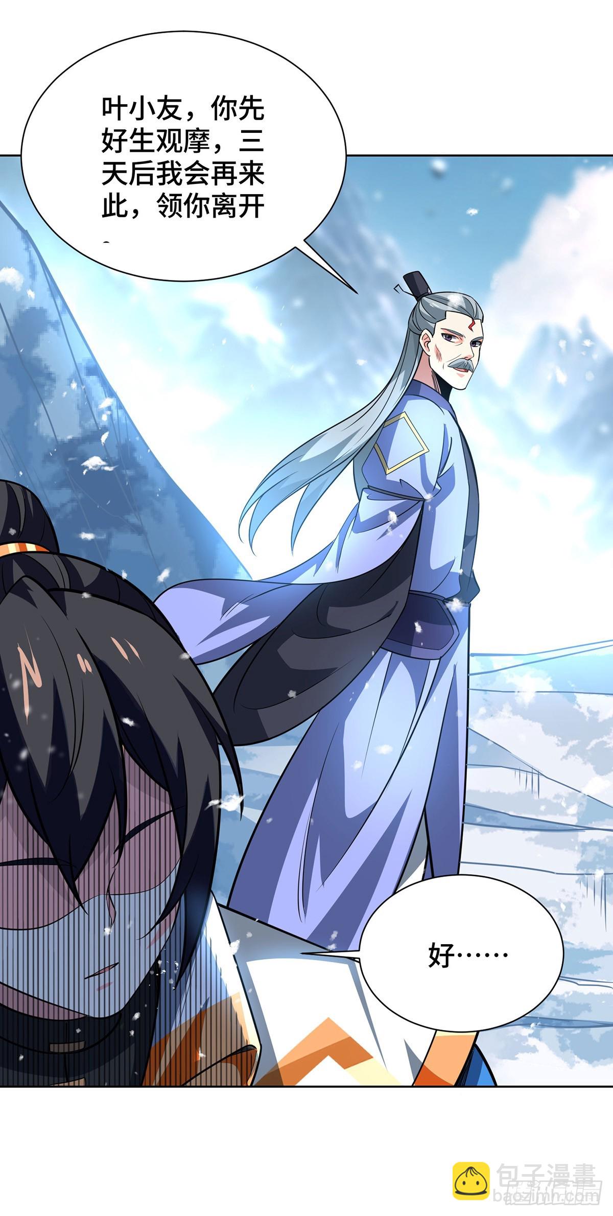 獨步逍遙 - 第442話 功法到手 - 6