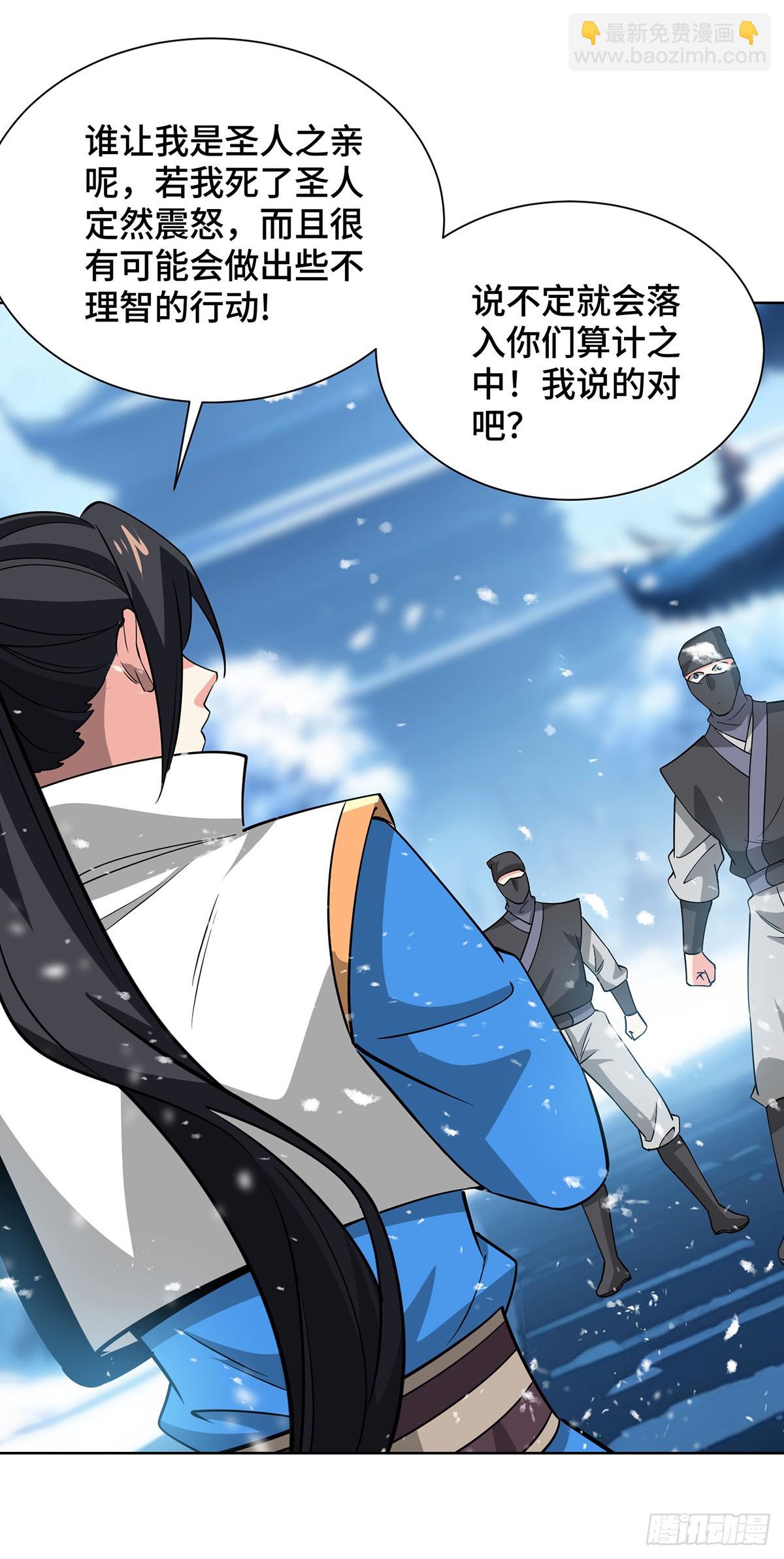 獨步逍遙 - 第444話 練手 - 3