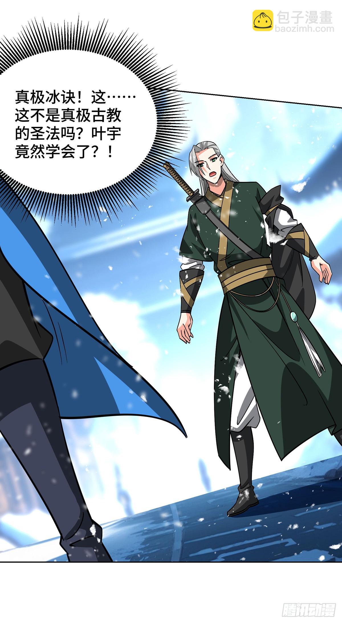 獨步逍遙 - 第444話 練手 - 6