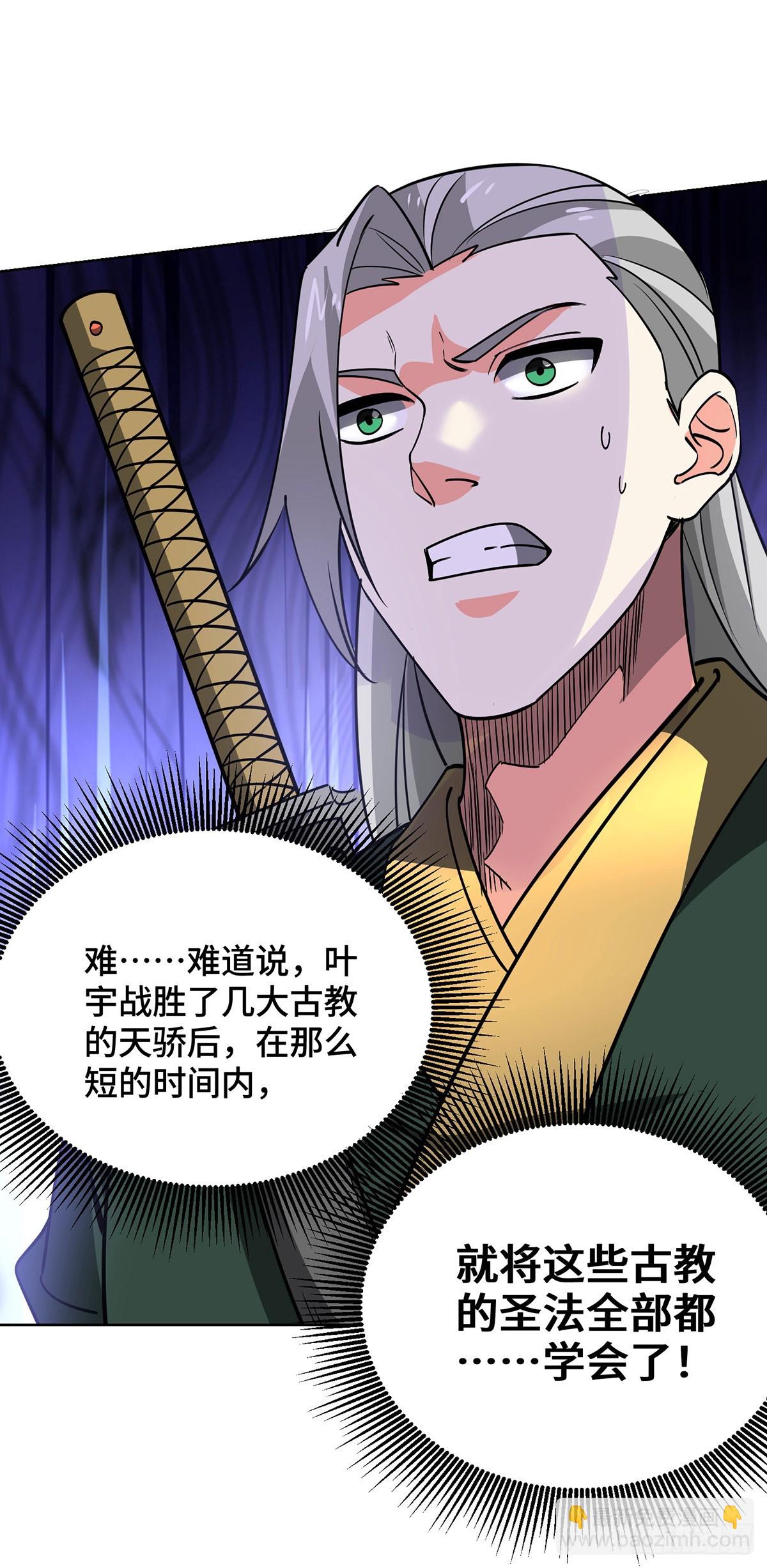 獨步逍遙 - 第444話 練手 - 1