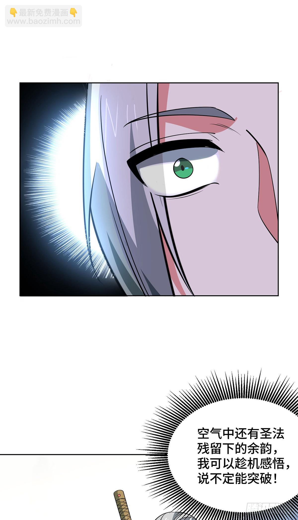 獨步逍遙 - 第444話 練手 - 6