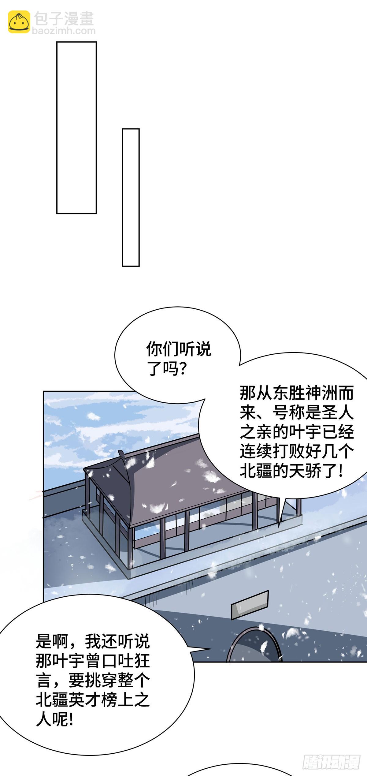 獨步逍遙 - 第444話 練手 - 5