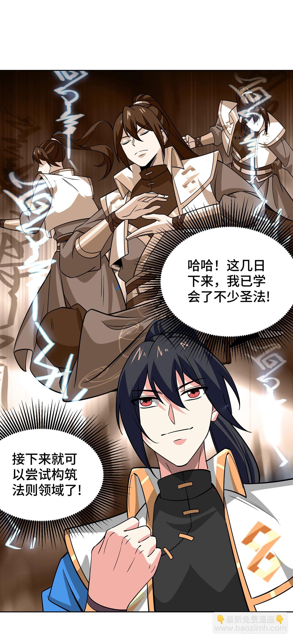 獨步逍遙 - 第444話 練手 - 3