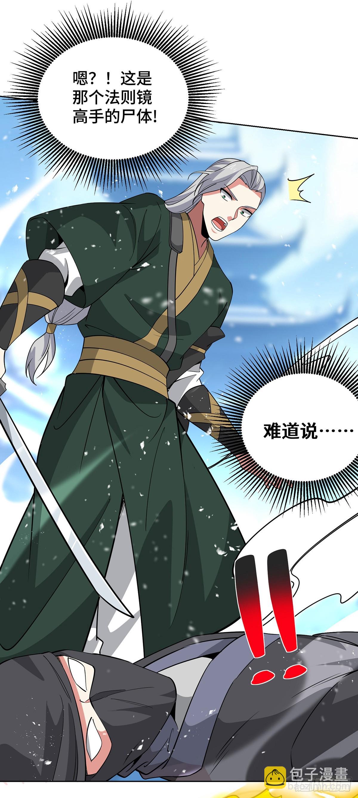 獨步逍遙 - 第446話 融合各法 - 2