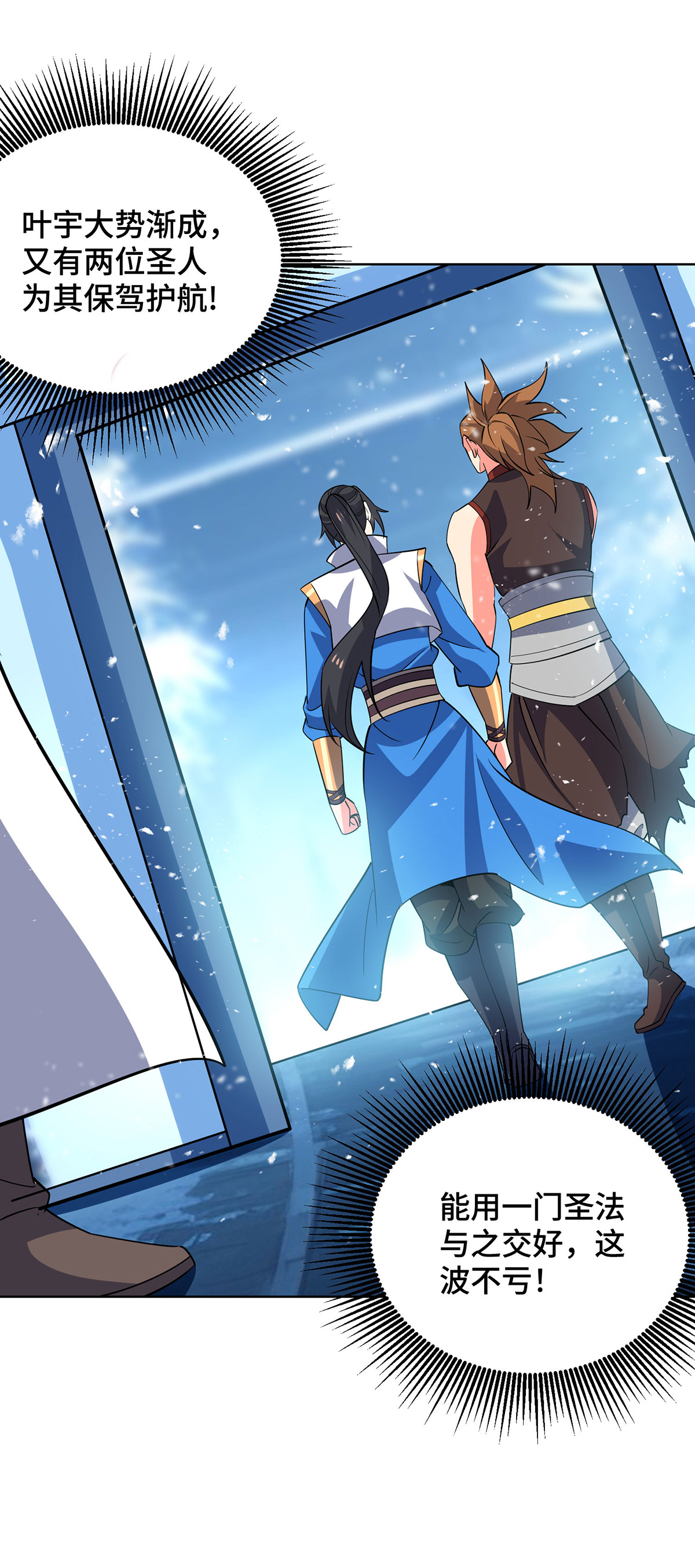 獨步逍遙 - 第450話 極北冰川帶 - 1