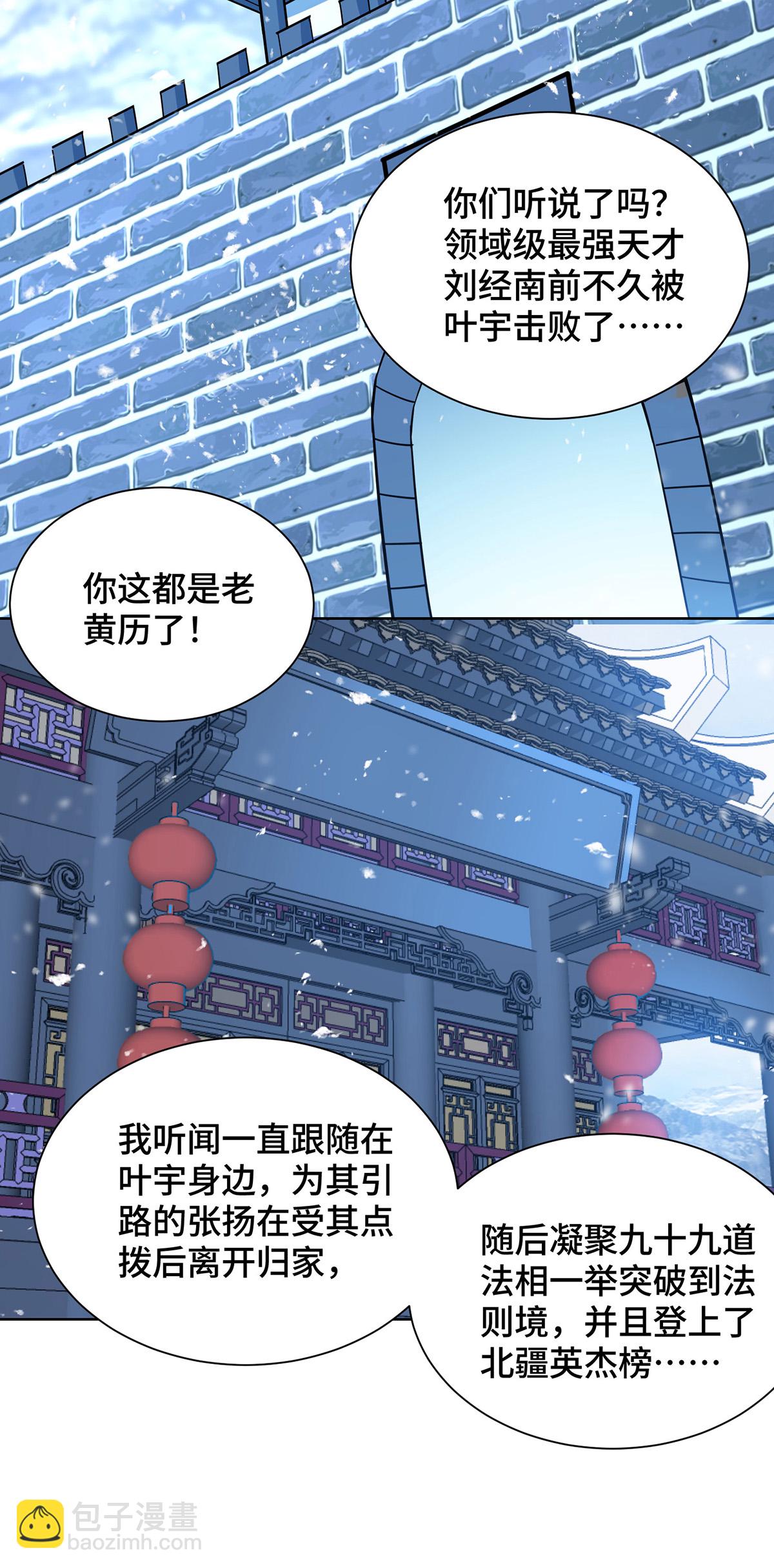 獨步逍遙 - 第450話 極北冰川帶 - 6