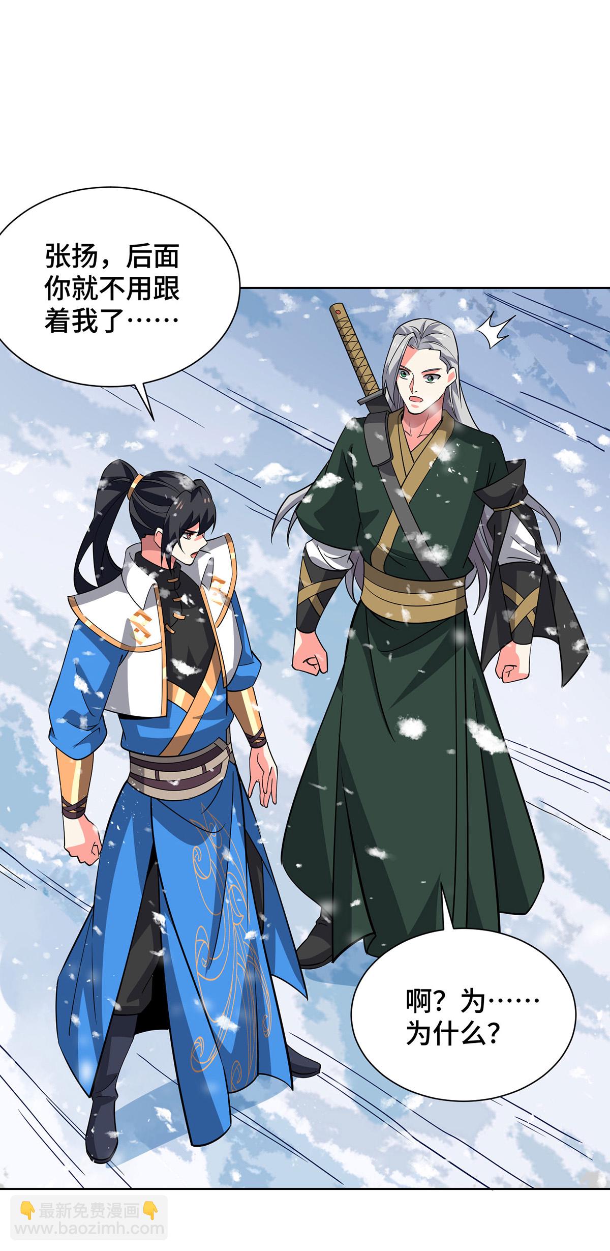 獨步逍遙 - 第450話 極北冰川帶 - 2