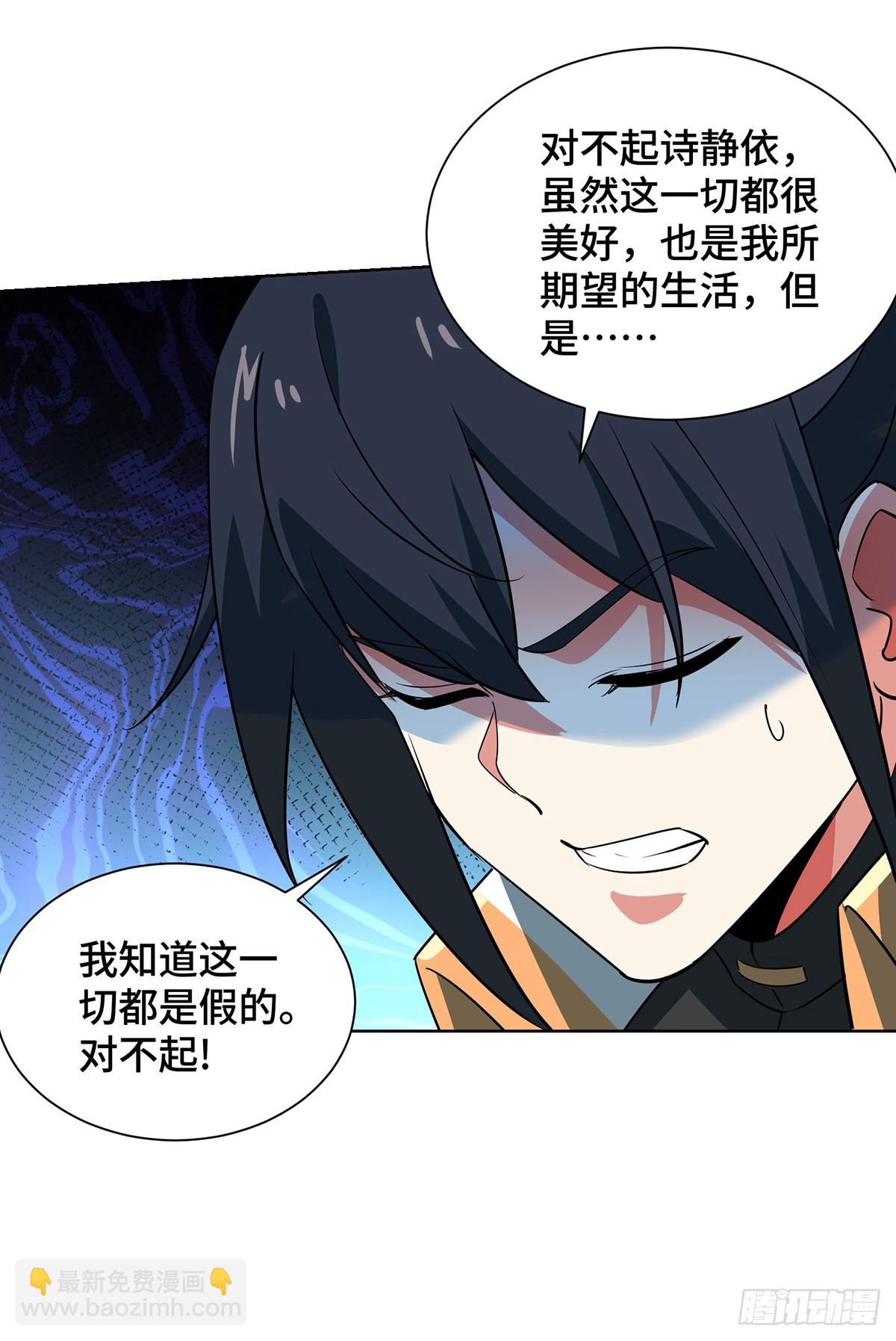 獨步逍遙 - 第456話 第一季完結 - 6