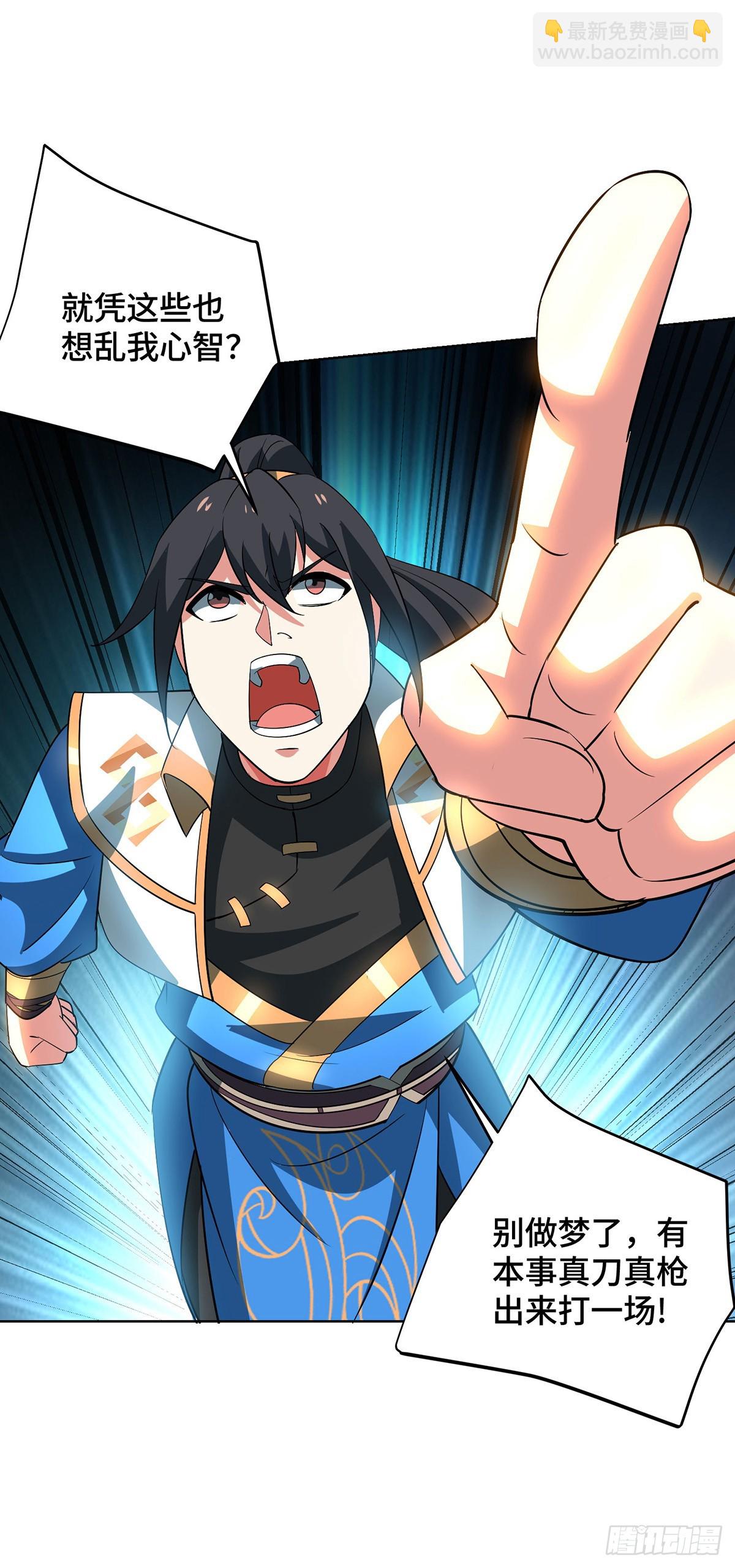 獨步逍遙 - 第456話 第一季完結 - 1