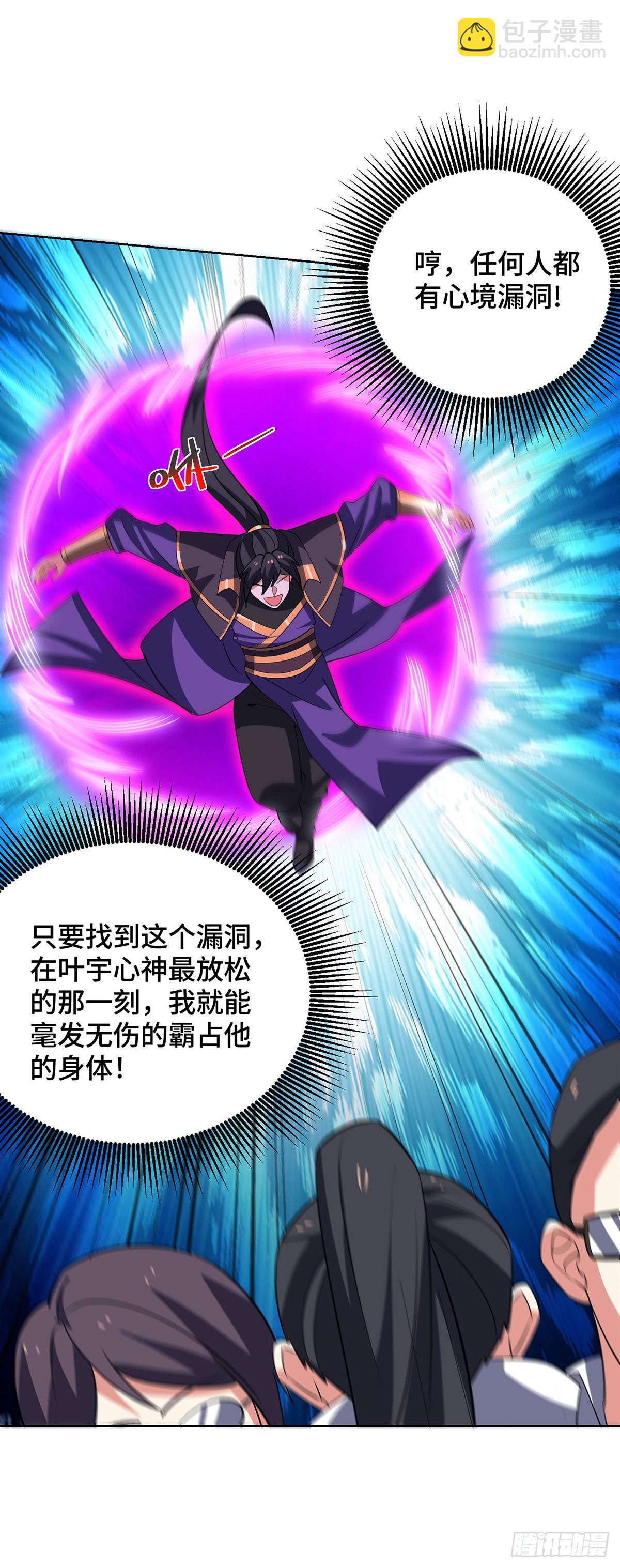 獨步逍遙 - 第456話 第一季完結 - 7