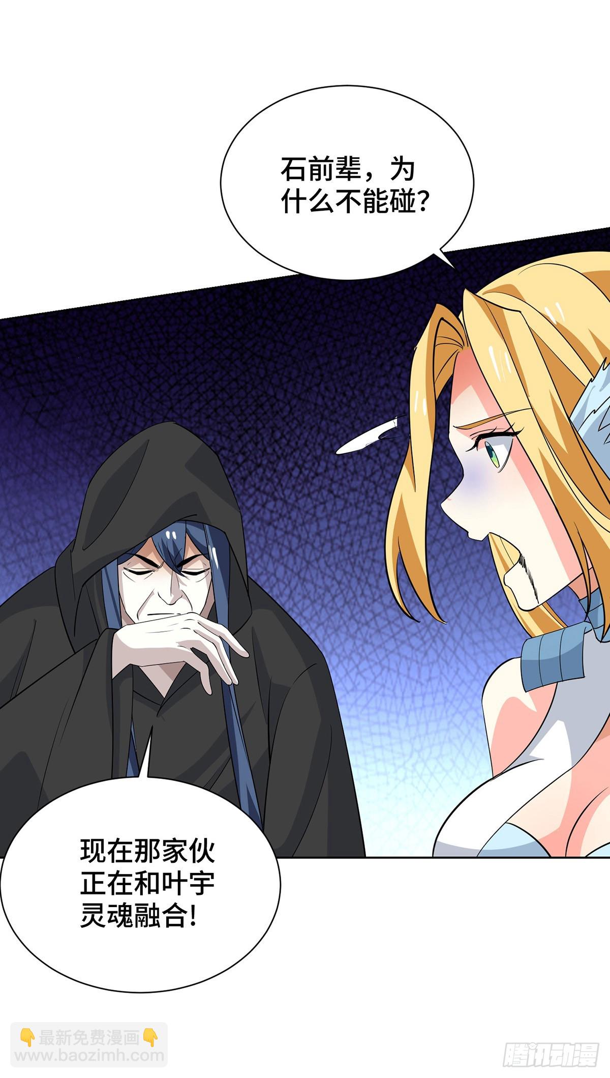 獨步逍遙 - 第456話 第一季完結 - 3