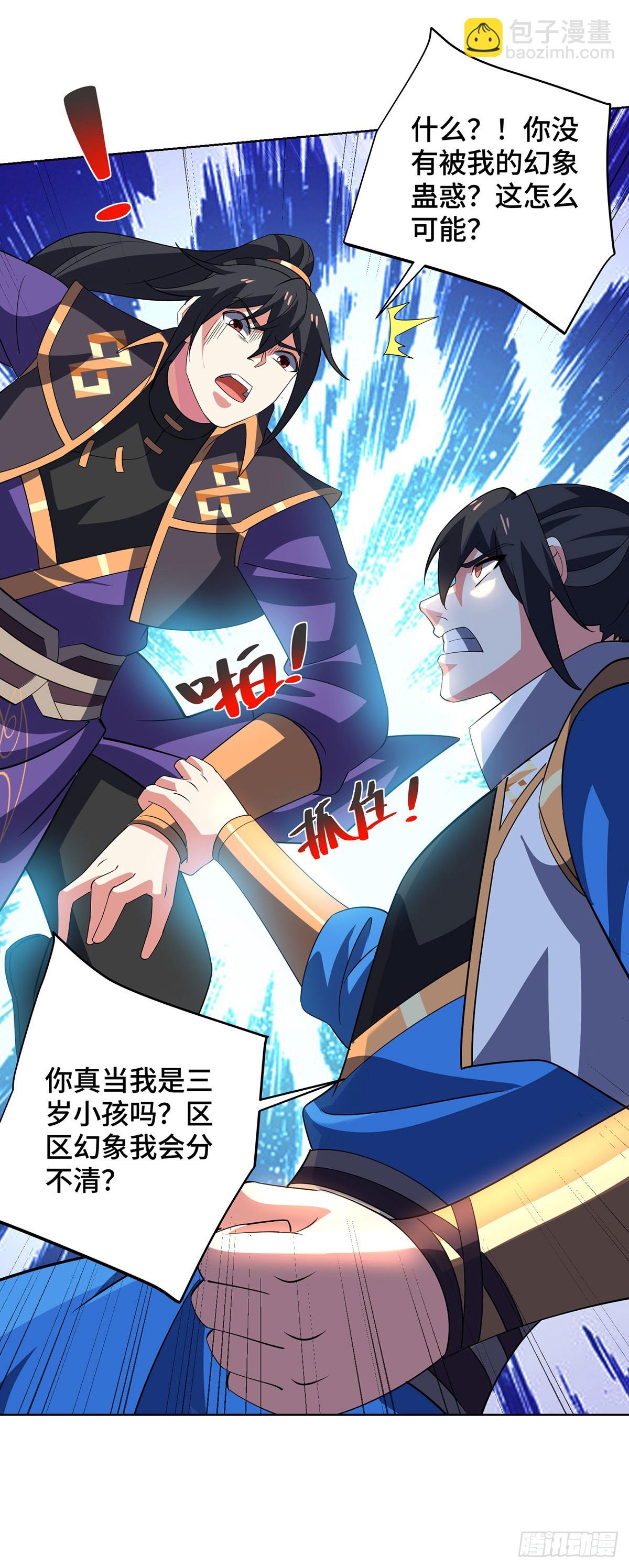 獨步逍遙 - 第456話 第一季完結 - 3