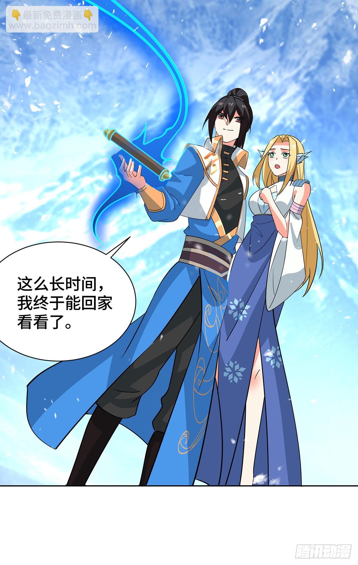 獨步逍遙 - 第456話 第一季完結 - 2