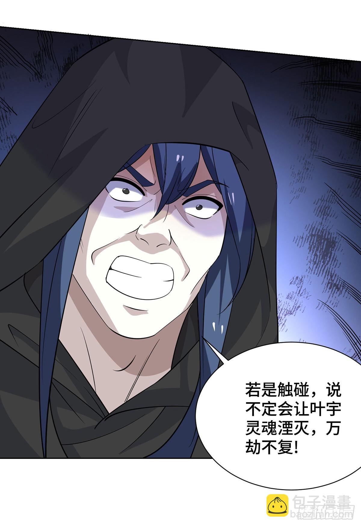 獨步逍遙 - 第456話 第一季完結 - 4