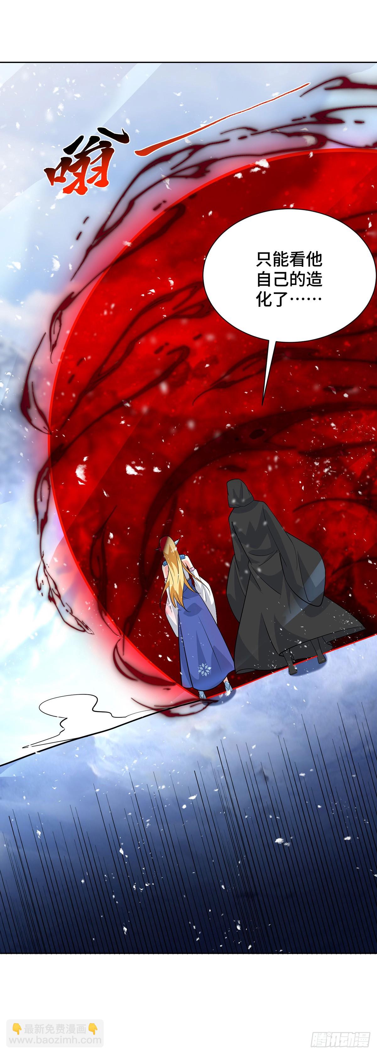 獨步逍遙 - 第456話 第一季完結 - 6