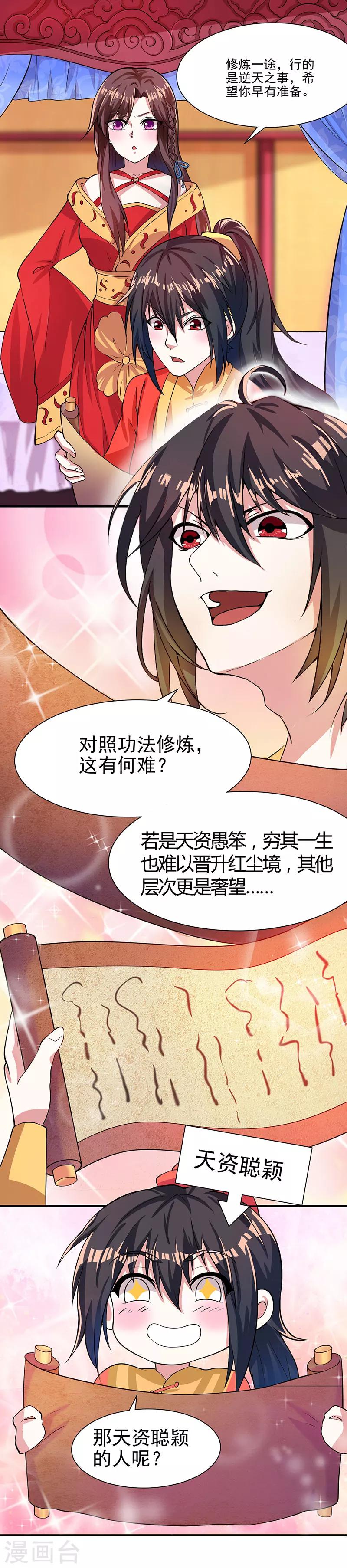 獨步逍遙 - 第6話 一日盡享輪迴 - 1