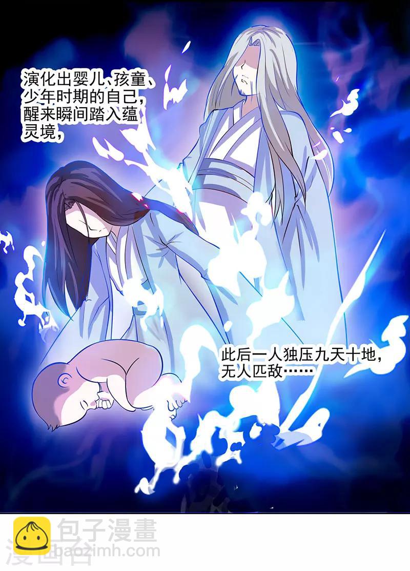 獨步逍遙 - 第6話 一日盡享輪迴 - 3