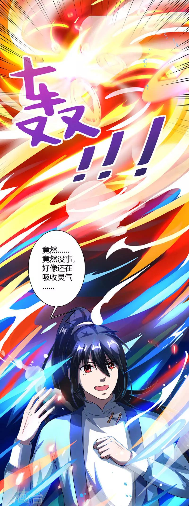 獨步逍遙 - 第51話 拜師 - 1