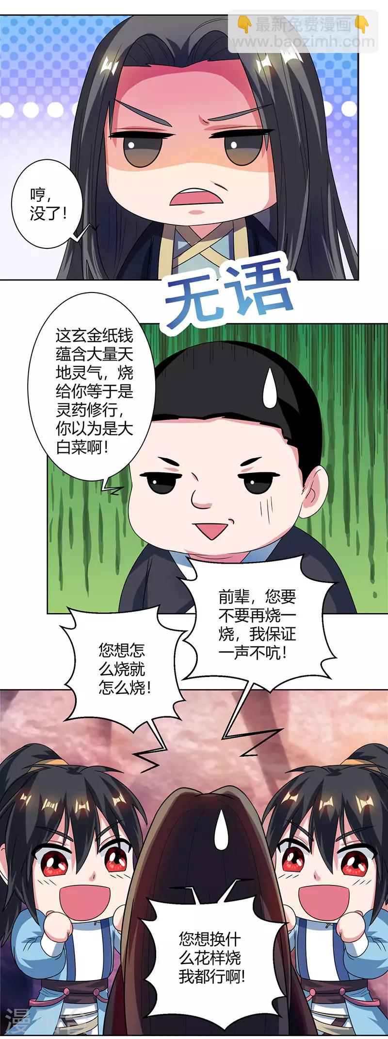 獨步逍遙 - 第51話 拜師 - 5