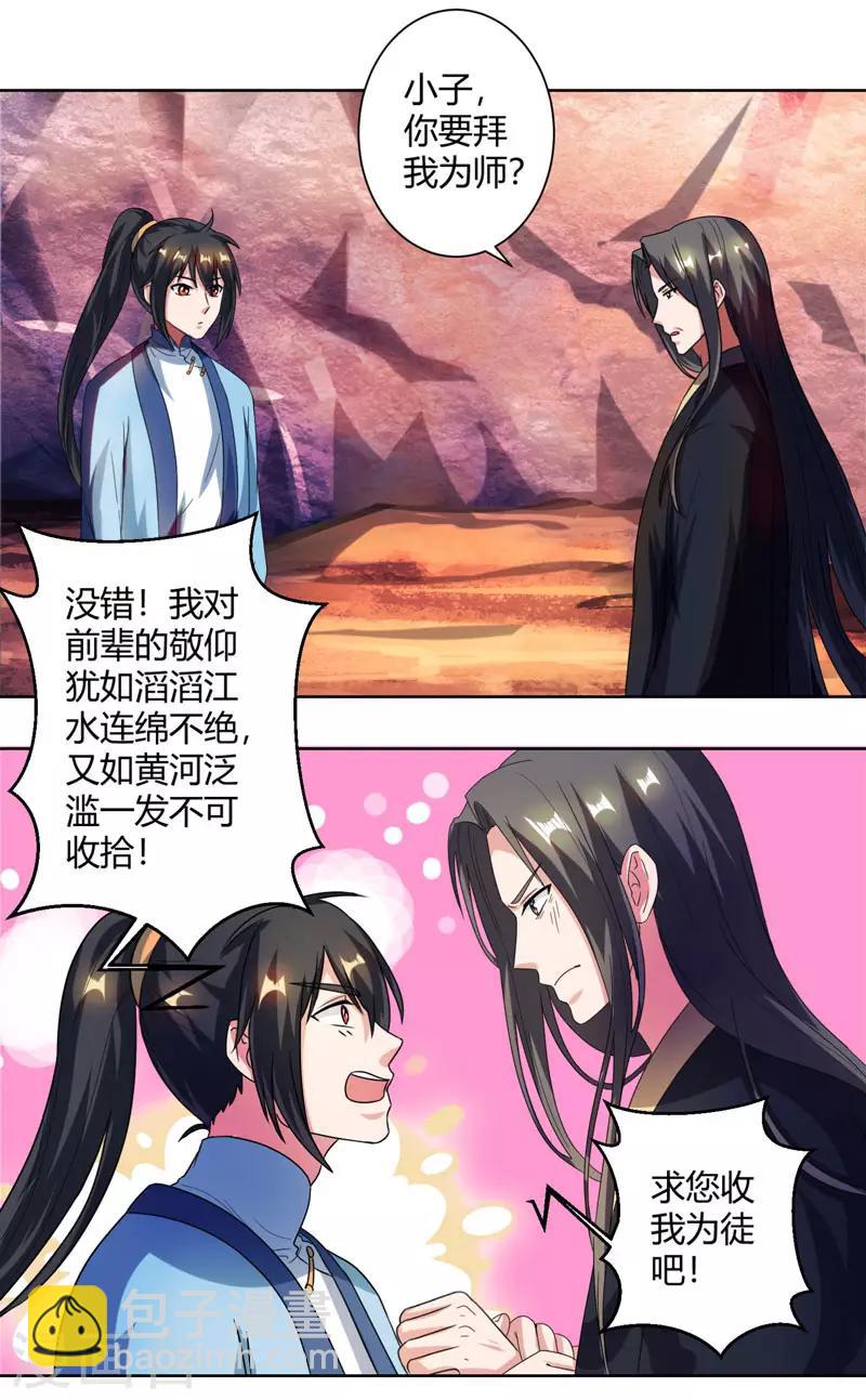 獨步逍遙 - 第51話 拜師 - 2
