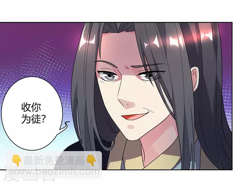 獨步逍遙 - 第51話 拜師 - 3