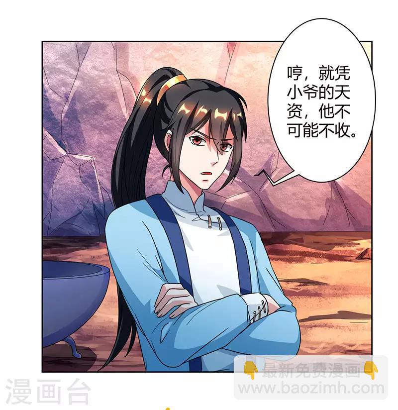 獨步逍遙 - 第51話 拜師 - 5