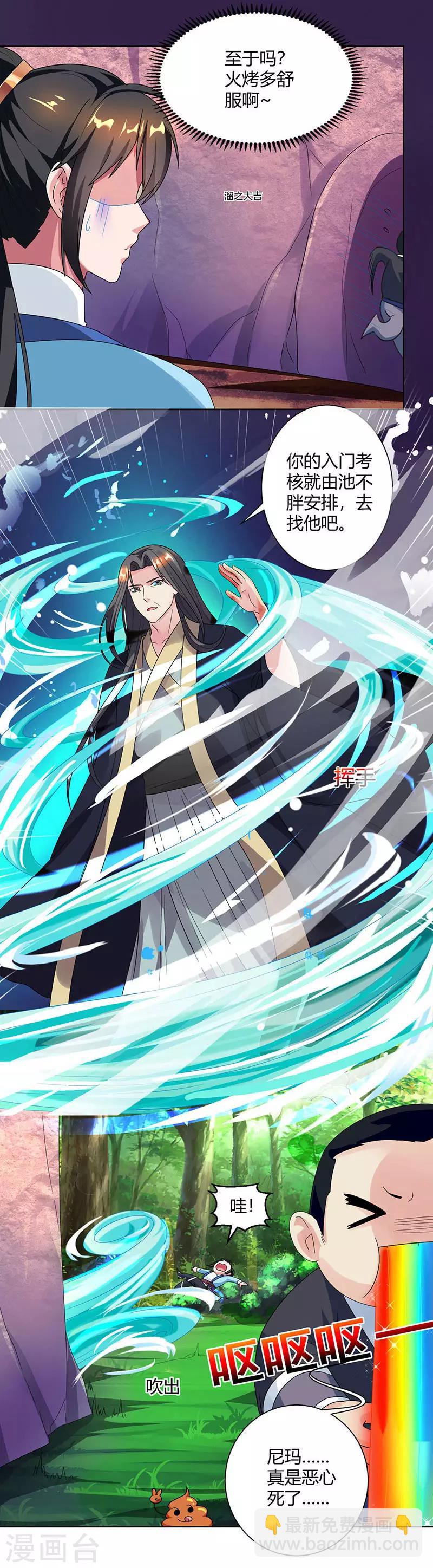 獨步逍遙 - 第51話 拜師 - 3