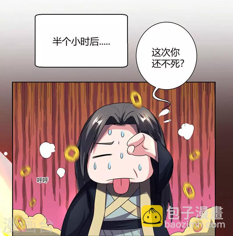 独步逍遥 - 第51话 拜师 - 3