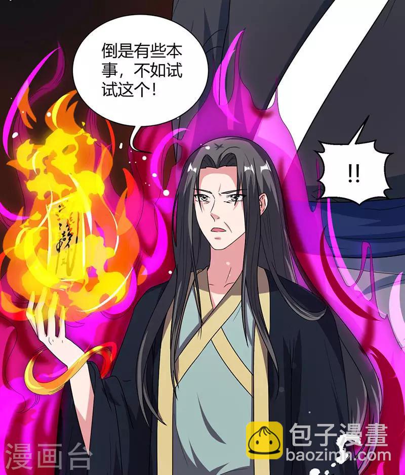 獨步逍遙 - 第51話 拜師 - 4