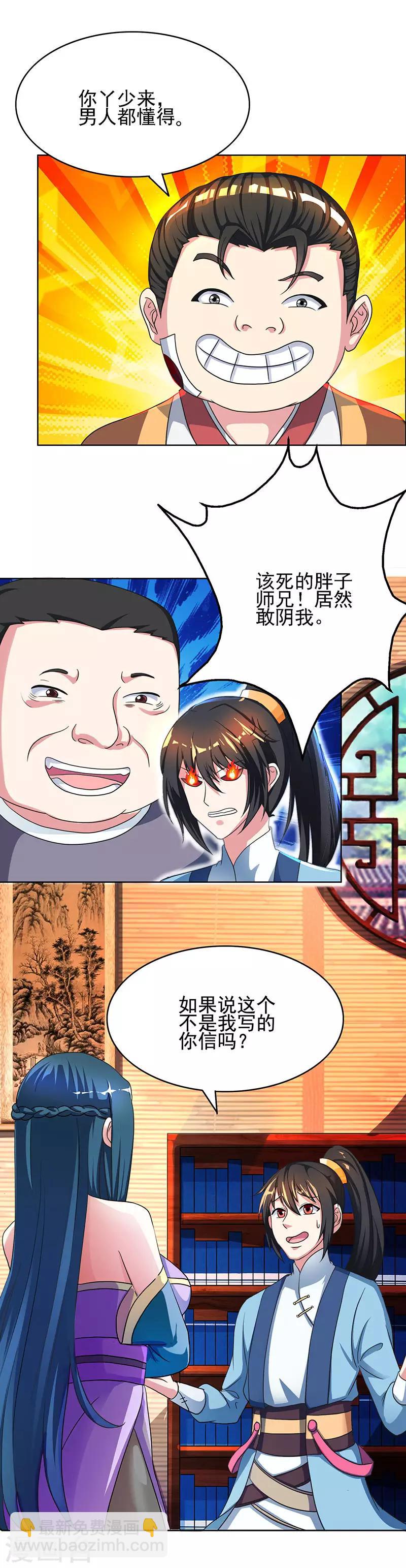 獨步逍遙 - 第53話 情書風波 - 1