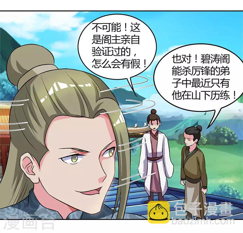 獨步逍遙 - 第55話 敲鐘 - 4