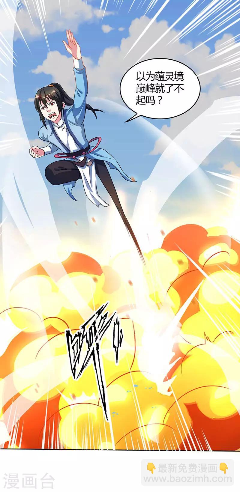 獨步逍遙 - 第55話 敲鐘 - 6