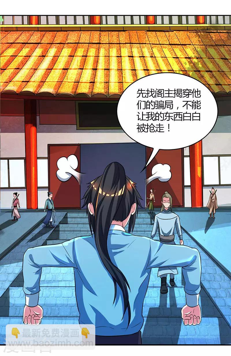 獨步逍遙 - 第55話 敲鐘 - 2